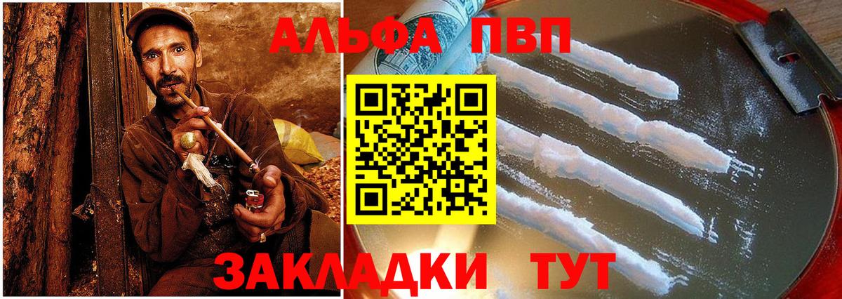 Альфа ПВП Crystall  Вход с VPN  A PVP VHQ  Alpha PVP СК  Мытищи 