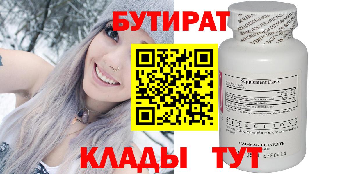 БУТИРАТ BDO Мытищи