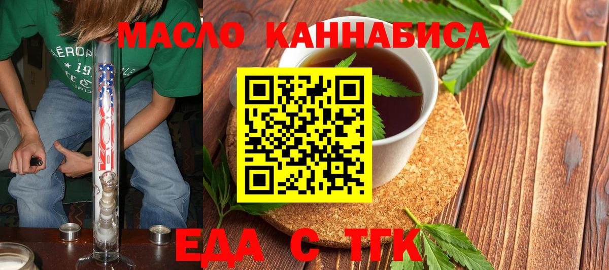 Еда ТГК марихуана  Вход с VPN  Мытищи 
