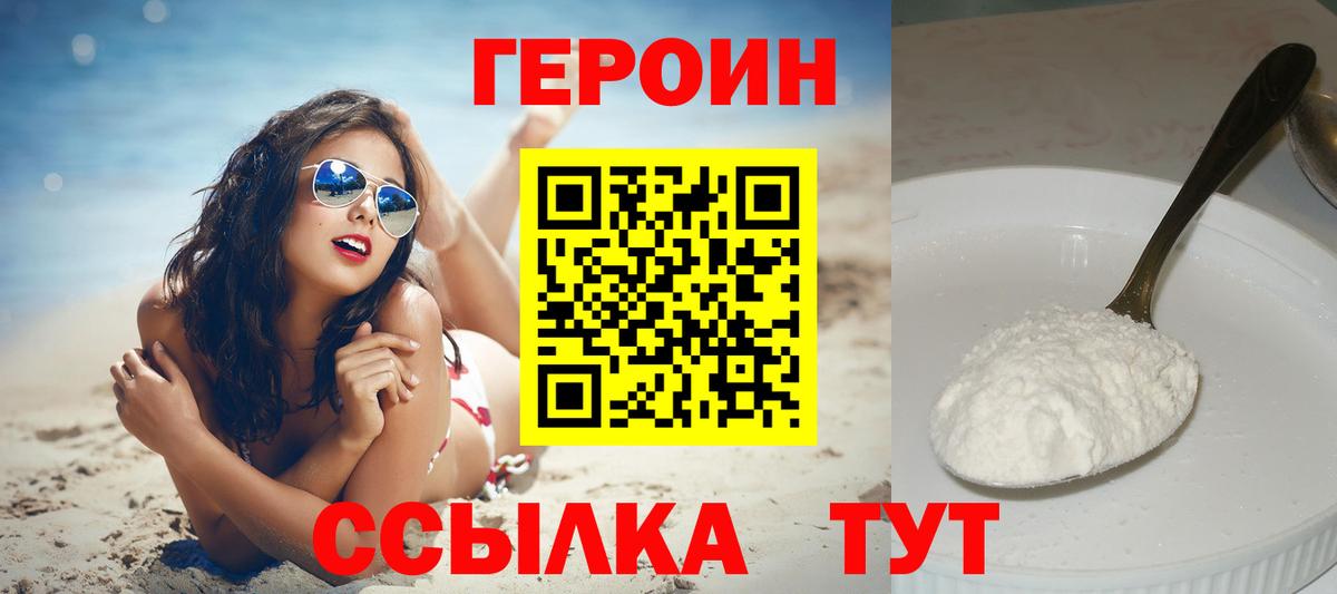 ГЕРОИН Heroin Мытищи