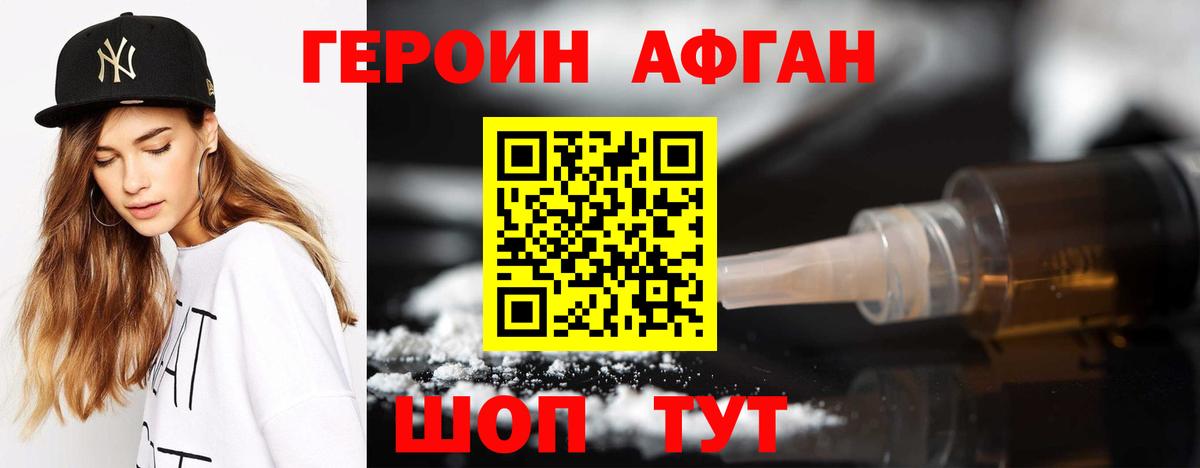 Героин Heroin  Вход с VPN  Мытищи 