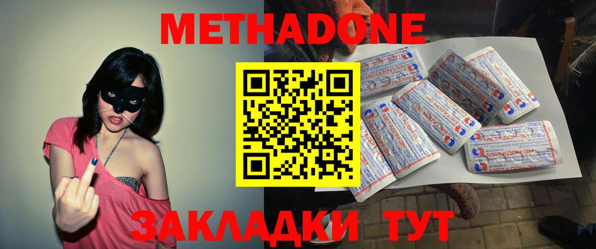Метадон methadone  Вход с VPN  Мытищи 